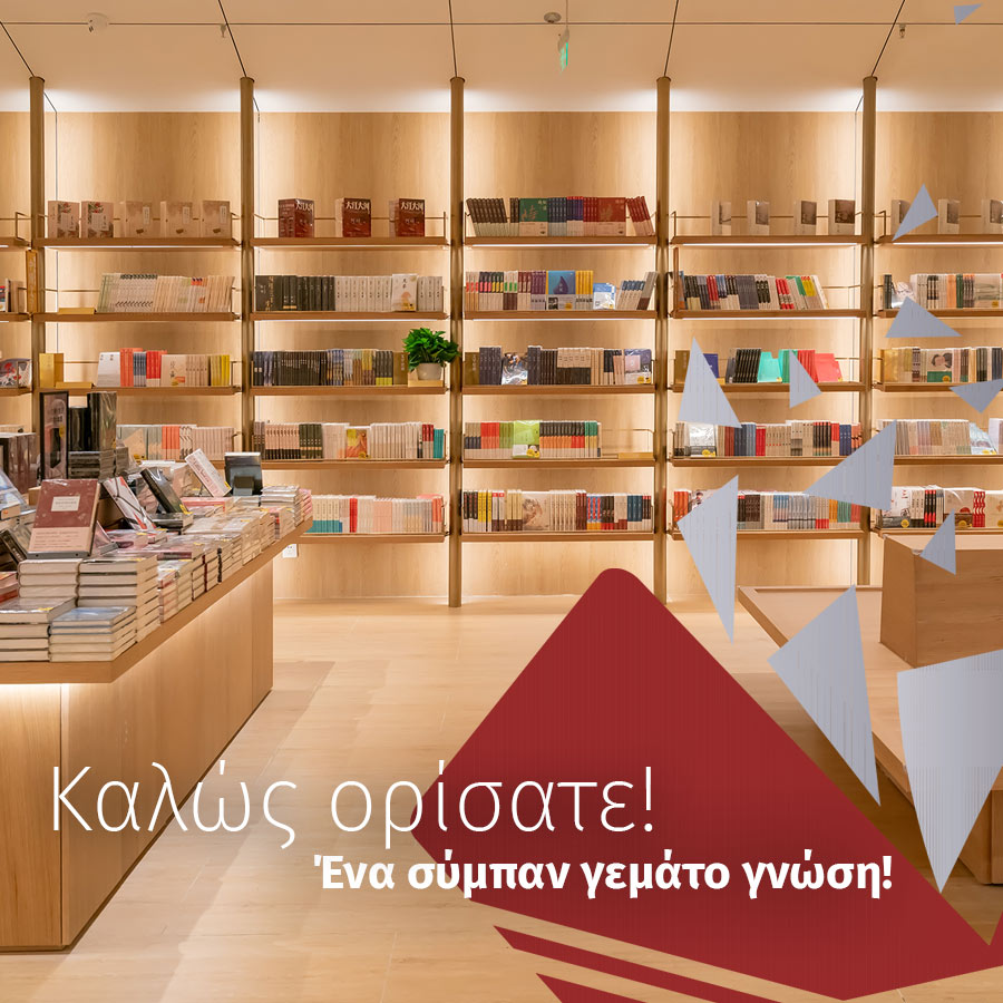 Καλώς ορίσατε