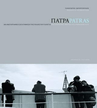 Πάτρα