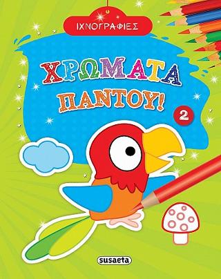 Ιχνογραφίες - Χρώματα παντού! 2
