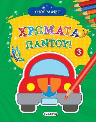 Ιχνογραφίες - Χρώματα παντού! 3