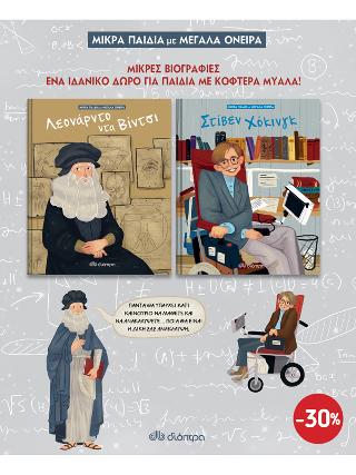 ΚΑΣΕΤΙΝΑ Μικρά παιδιά με μεγάλα όνειρα 1