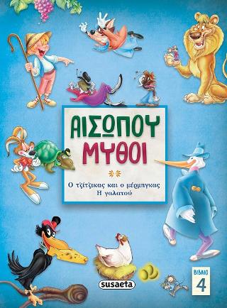 Αισώπου μύθοι 4