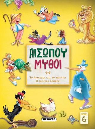 Αισώπου μύθοι 6