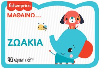 Ζωάκια