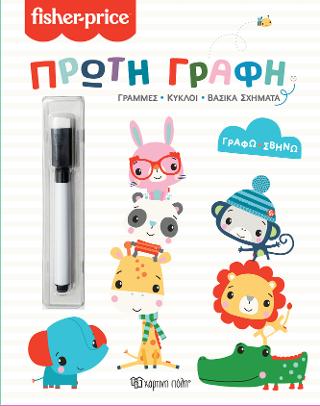 Fisher Price - Πρώτη Γραφή
