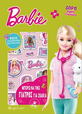 BARBIE - Μπορώ να γίνω Γιατρός για Ζωάκια