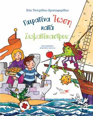 Πειρατίνα Ίωση κατά Σωματόκαστρου