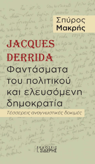 Jacques Derrida