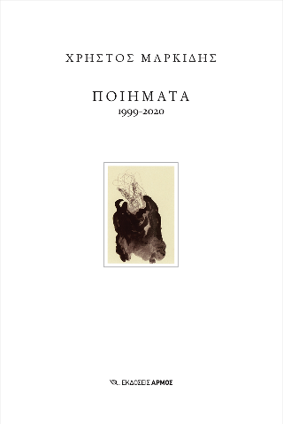 Ποιήματα