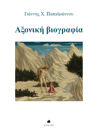 Αξονική βιογραφία