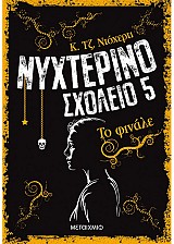 Νυχτερινό σχολείο: Το φινάλε