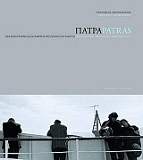 Πάτρα
