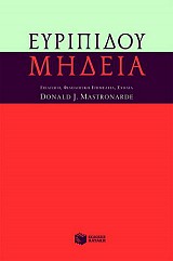 Ευριπίδου Μήδεια