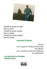 του έρωτα και του θανάτου ΣΗΜΕΙΑ ΣΤΙΞΗΣ