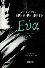 Εύα
