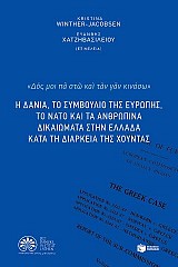 Η Δανία, το Συμβούλιο της Ευρώπης, το ΝΑΤΟ και τα ανθρώπινα δικαιώματα στην Ελλάδα κατά τη διάρκεια της χούντας