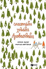 Εκατοντάδες χιλιάδες Αγιοβασίληδες