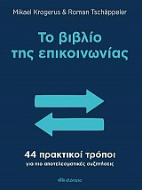 Το βιβλίο της επικοινωνίας