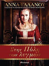 Στην Πόλη των Λυγμών