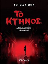 Το Κτήνος
