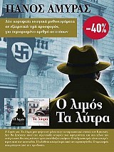 Πάνος Αμυράς: Ο Λιμός, Τα Λύτρα