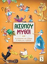 Αισώπου μύθοι 3