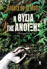 Η θυσία της άνοιξης