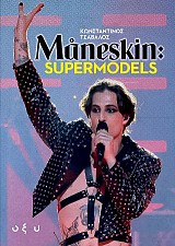 Maneskin: Supermodels