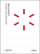 Ασκητική (χαρτόδετο)
