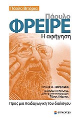 Πάουλο Φρέιρε - Η αφήγηση