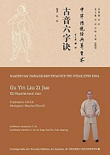 Gu Yin Liu Zi Jue (Έξι θεραπευτικοί ήχοι)