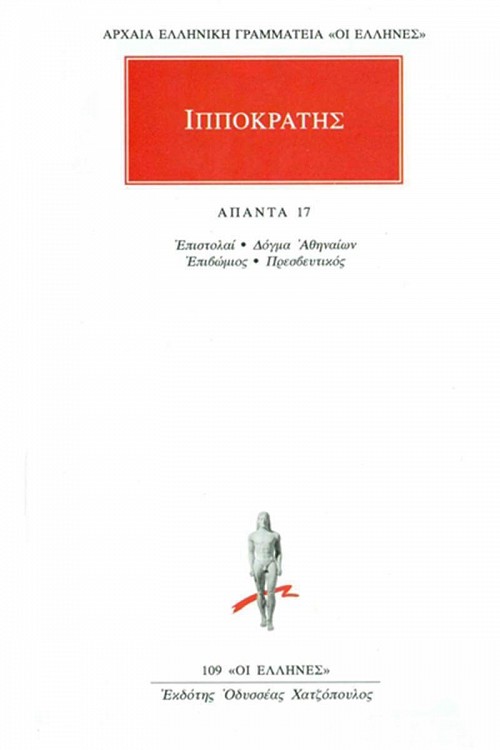Άπαντα 17