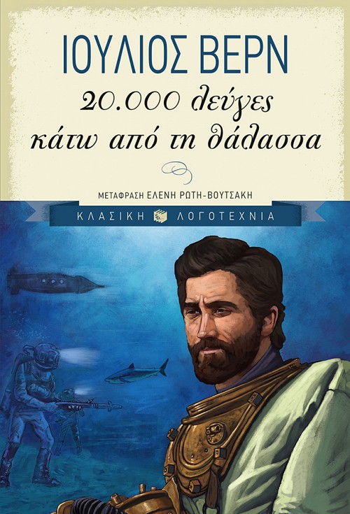 20.000 λεύγες κάτω από τη θάλασσα